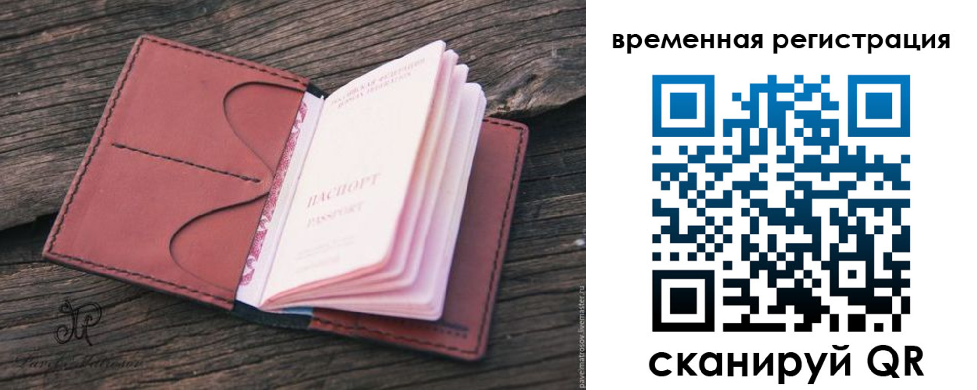 временная регистрация 2025 в Сосновке