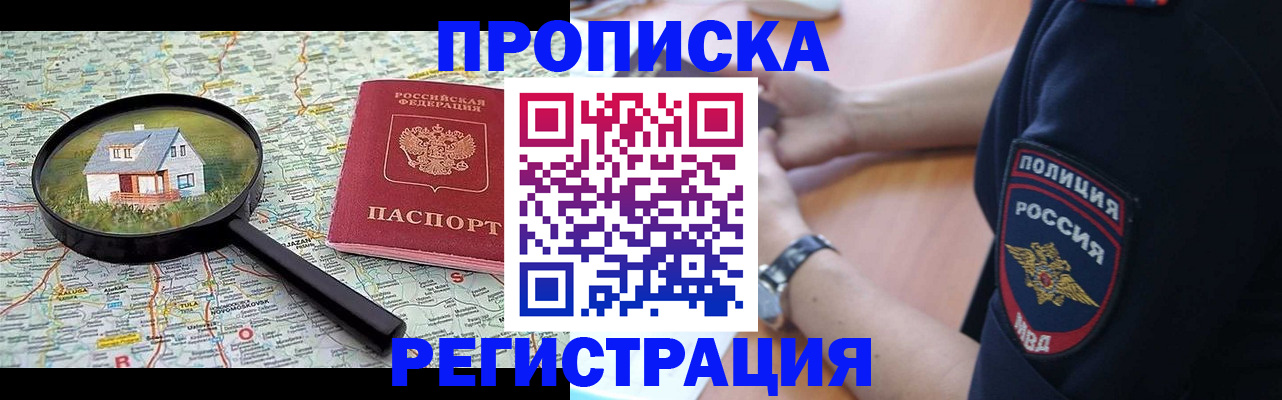 прописка штамп в Сосновке